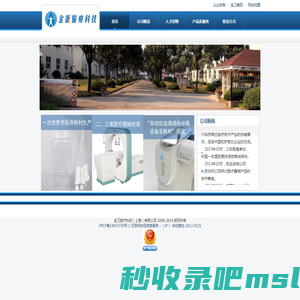金卫医疗科技（上海）有限公司