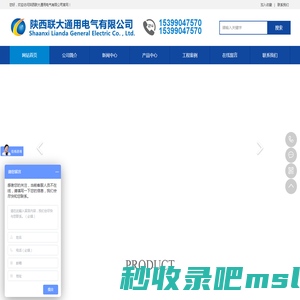陕西联大通用电气有限公司-陕西联大通用电气有限公司