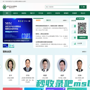 全国卫生产业企业管理协会 慢病防治分会官网