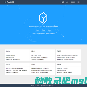 ClassCMS-简单、灵活、安全、易于拓展的内容管理系统。
