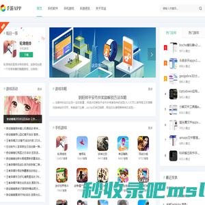 (自适应手机端)手机软件APP下载类网站Pbootcms模板 游戏软件应用网站源码下载