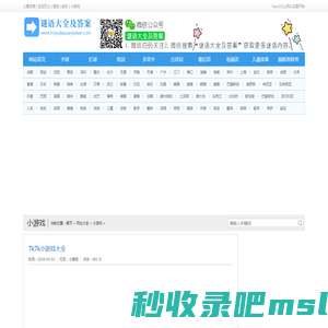 7k7k小游戏大全 | www.7k7k.com