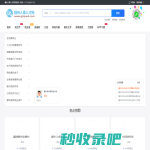 赣州人事人才网_赣州招聘网_江西赣州市求职找工作信息