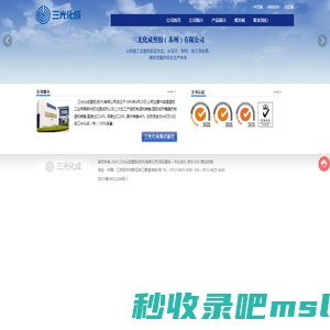 三光化成塑胶(苏州)有限公司-拥有完整的综合生产体系