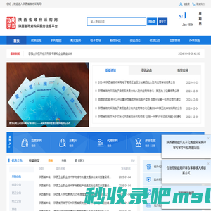 陕西省政府采购网