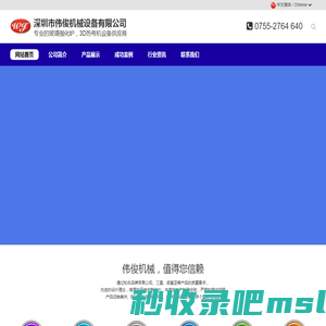 深圳市伟俊机械设备有限公司