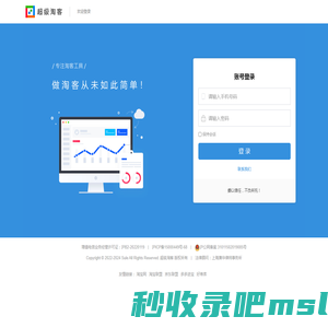 超级淘客系统 - 欢迎登录