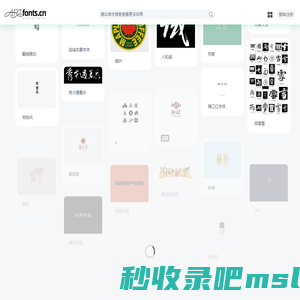 艺术字体网artfonts.cn – 集合各式手写字体/创意艺术字形等设计欣赏/灵感/素材下载