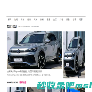 城市快讯【新闻资讯-科技-汽车-娱乐-综合新闻门户网站】