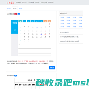 台历2023年 2023年台历日历电子版打印 全年表模板免费下载 - 日历精灵