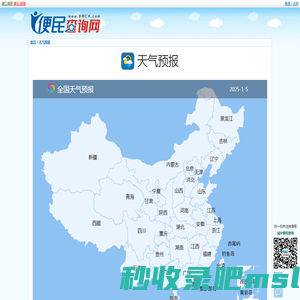 天气预报 - 全国天气预报