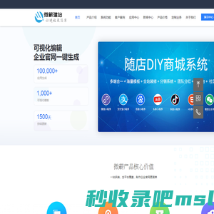 微蕲拖拽式轻松建站 - 微蕲建站系统