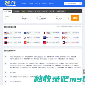 今日汇率查询_实时汇率换算_汇率走势 - 爱汇率