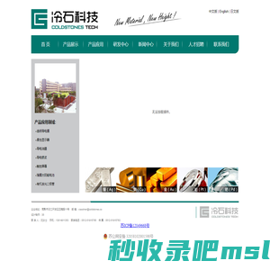 首页——苏州冷石纳米材料科技有限公司