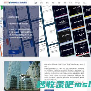 中国建筑标准设计研究院