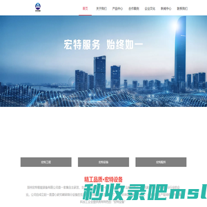 郑州宏特智能装备有限公司