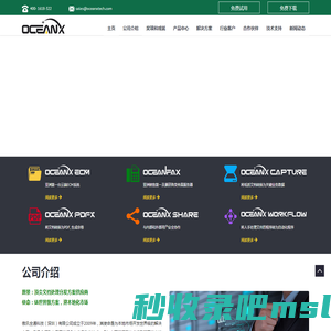 OceanX–OceanFax－文档管理系统,企业内容管理系统,传真服务器,唯一荣获中国优秀软件产品奖的电子传真服务器品牌