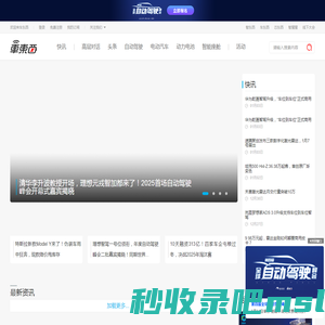 车东西 - 智能汽车产业新媒体