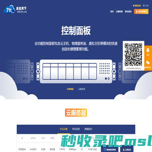企云|企云71t|企业云|4h4g|8h8g|云服务器|vps|北京云主机|内蒙云主机|四川云主机
