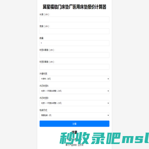 冀星福临门床垫厂医用床垫报价计算器