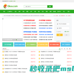 高考学习网 - 专业高中教学资源网 - 教师都在用,2021年高考,真题,作文,试题,答案,报名,分数线,真题,志愿,高校,状元