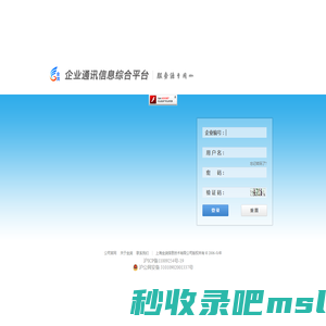 企业通讯信息综合平台