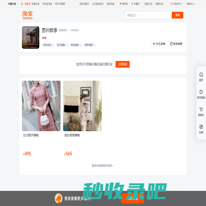 首页-苏州故事-淘宝网