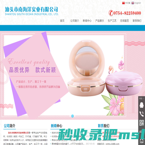 汕头市南海洋实业有限公司,www.stnhy.com,汕头化妆品加工,汕头塑料加工,汕头化妆品塑料加工,汕头化妆品包材,汕头CD盒,汕头DVD盒,汕头粉盒,汕头气垫粉盒,汕头唇彩瓶,汕头眼线笔,汕头自动眉笔,汕头口红外壳,汕头化妆品成品,汕头化妆品成品加工