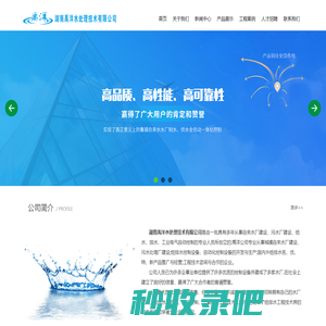 湖南禹洋水处理技术有限公司