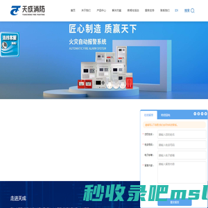 辽宁·营口天成消防设备有限公司