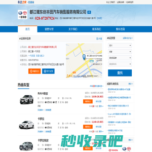 都江堰东创丰田汽车销售服务有限公司-都江堰一汽丰田