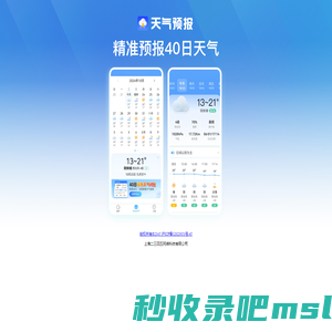 精准预报40日天气