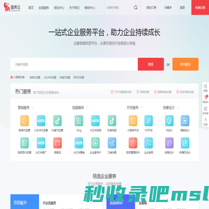 服务云-百科词条创建_抖音B站关键词排名_小红书内容种草_长图文设计等一站式企业服务采购平台