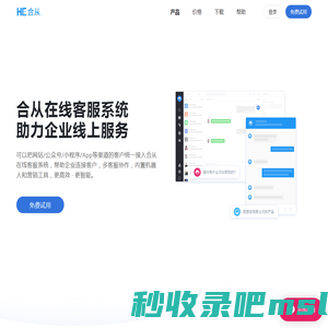 在线客服系统_在线客服软件_合从官网