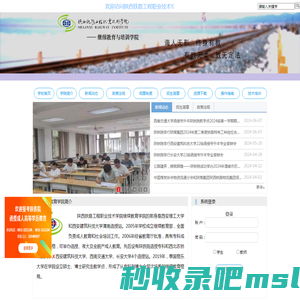 陕铁院继续教育学院