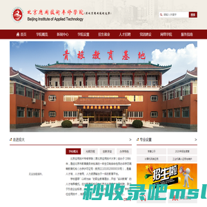 北京应用技术专修学院（原北京应用技术大学）官方网站