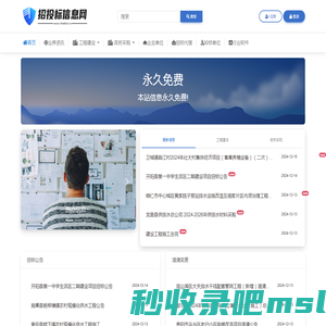 首页 - 招投标信息网
