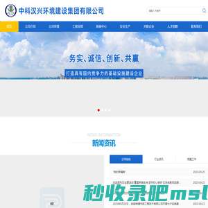 中科汉兴环境建设集团|中科集团