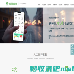 译妙蛙翻译官服务平台 - 成都译妙蛙翻译有限公司