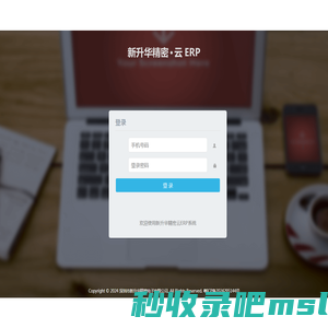 新升华精密·云ERP系统