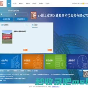 苏州工业园区独墅湖科技服务有限公司