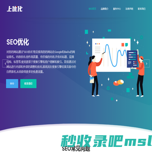 SEO_网站优化_网络推广_新站整站快速排名_【上优化】