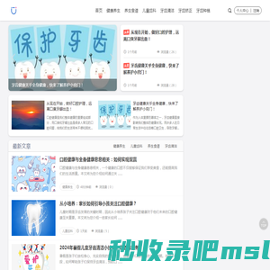 爱牙养生网-专业牙齿口腔健康养生平台