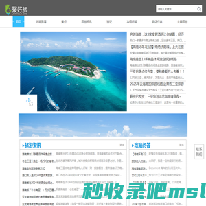 聚好旅|探索热带天堂：海南旅行社专属定制服务_聚好旅