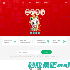 八图_八图H5,专业电子请柬,电子请帖,婚礼请柬,商务邀请函,会议邀请函,h5页面制作工具,H5在线制作平台