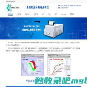 Bioscreen全自动微生物生长曲线分析仪,微生物生长曲线监测，价格、原理及应用咨询