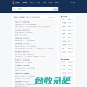 古诗词网-古诗词大全|古诗词爱好者交流平台