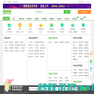 马鞍山免费发信息平台-马鞍山分类信息网-马鞍山酷易搜