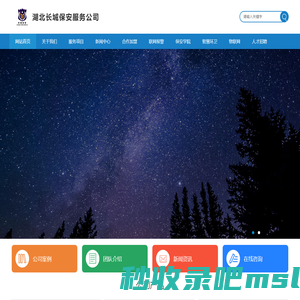 湖北长城保安服务公司|随州市长城安防科技有限公司