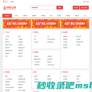 好用便捷免费的同城分类信息发布平台_99列表网